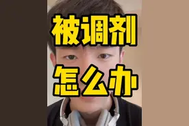 准大一 被调剂 滑档了 3个解决办法 #大学规划 #干货分享 #进击的准大学生 #升学规划 #钠珀老师视频封面