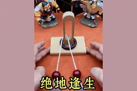 古典益智玩具 古典益智玩具解环系列之绝地逢生 #益智玩具 #张飞墓里全是玩具 #诸葛亮送给张飞的玩具 #诸葛亮玩具有限公司 #孔明的小伎俩视频封面