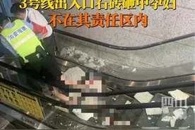 4月15日网友爆料，#重庆轨交出入口石砖脱落砸中孕妇，致“心跳停两次”，重庆轨道交通回应：出事区域不是轨道交通责任区域。视频封面