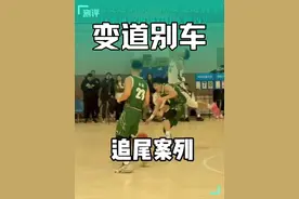 案例对比分析：Cuba变道别车🆚杨策变道别车，这类进攻犯规有什么特点？#杨策 #变道别车进攻犯规#进攻犯规还是防守犯规 #案例对比分析 #争议判罚