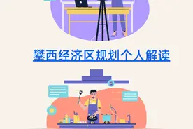 攀西经济区规划个人解读#西昌 #凉山 #房地产 #西昌西部新城视频封面