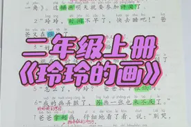 #二年级上册语文   二年级上册语文《玲玲的画》重点易错点#手写笔记