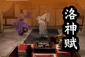 《洛神赋》为魏晋文学巅峰之作 #抖音知识年终大赏视频封面