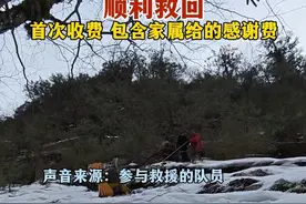 18岁小伙为直播穿越鳌太线失联，家属支付8万多请救援队救回！视频封面