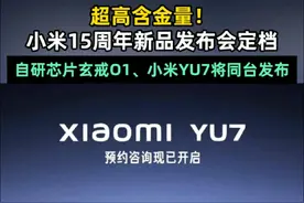 小米战略新品将在5月22日晚7点发布，小米YU7也将首次亮相，价格预计30-40万。#小米新品发布会定档5月22日视频封面