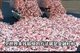 全世界来钱最快的方式就是金融杠杆，用100万就能撬起4800万#商业思维 #老板思维 #资本运作视频封面