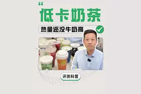 你再说一遍！这个奶茶热量多高？ #奶茶一杯快乐加倍 #喝奶茶的n个理由 #仙女都在喝什么 #减肥喝什么奶茶 #快乐源泉视频封面