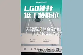 终于开到了宣称能耗低于#特斯拉 的车#乐道L60