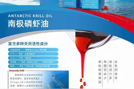 #南极磷虾油的功效与作用  南极磷虾油超级细胞食物！视频封面