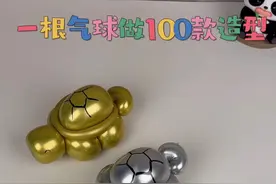 一根气球做100款造型 今天是超详细的小乌龟做法！ 很多宝子留言说苹果结不会做的，可以看这期视频哦❤️#内容启发搜索 #一根气球简单造型 #手工diy #亲子手工#手工diy