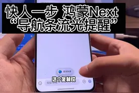 鸿蒙Next 导航条里的流光提醒 太方便了#鸿蒙next #华为视频封面