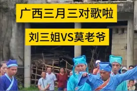广西三月三要对歌啦，刘三姐继续应战莫老爷，排练花絮中#用镜头表白广西 #相约歌海乐游广西 #融水文旅 #三防刘三姐 #广西三月三对山歌视频封面