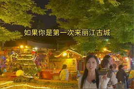 如果第一次来丽江，不知道怎么逛古城，攻略来咯，送给第一次来丽江的你，记得点赞收藏好💕#丽江 #旅行攻略 #丽江古城