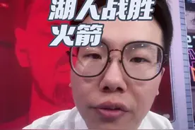 湖人战胜火箭，詹姆斯关键封盖、全队防守出色 板凳阵容火力全开#湖人战胜火箭视频封面
