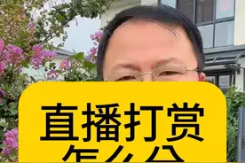 直播打赏嘉年华主播得多少钱？ #经验分享 #抖音直播