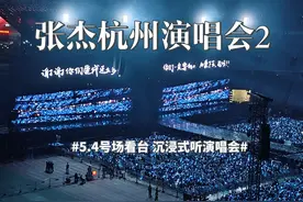 张杰杭州演唱会嗨翻全场！忍不住全程跟唱！ #张杰1982列车杭州