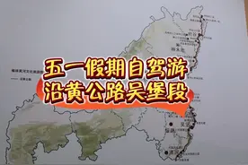 五一假期怎么玩，自驾沿黄观光路 #榆林 #城市大玩家视频封面
