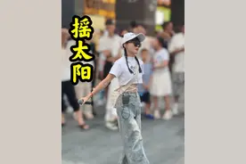四川美女当街摇太阳，在成都最繁华的春熙路，又唱又跳，现场热闹非凡@🐱萌小猫🎤¹⁰²⁴ #摇太阳 #我们一起摇太阳 #DJ #户外唱歌 #真人真唱视频封面