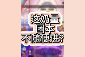 打造小奶妈，混团姿势已摆好#dnf手游 #dnf手游攻略 @DOU+小助手
