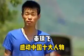 #最美村官秦玥飞 #2016感动中国十大人物 #全心全意为人民服务视频封面