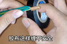 如何正确缠绕胶布 #零基础学电工 #技术分享 #接线的正确方法视频 #维修小技巧