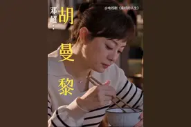 我说胡曼黎，你说到！#孙俪 #孙俪胡曼黎 #蛮好的人生 #孙俪蛮好的人生视频封面