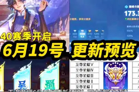 王者荣耀 6月19号更新预览！四大活动福利！少司缘新皮肤！