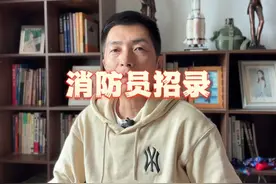 消防招录条件 #消防员 #专职消防员招录 #消防