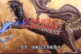#克苏鲁 #克苏鲁神话 #玄君七章秘经视频封面