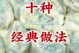 饺子馅最好吃的10种经典做法，最后一种真的绝了#饺子 #美食 #饺子馅 #美食分亨
