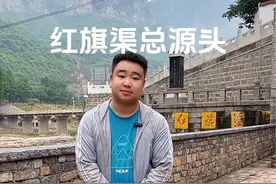 大名鼎鼎的红旗渠总源头，你知道在哪里吗？#红旗渠#河南 #山西