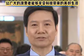 全国人大代表雷军：将把最新的人工智能技术应用到各个终端上，让广大的消费者能够享受科技带来的美好生活。 #2025全国两会 （来源@人民日报）视频封面