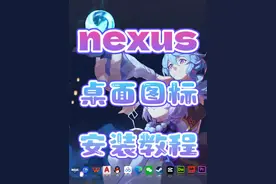今日分享：电脑桌面美化安装设置教程 -wintep nexus图标插件