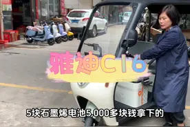 喜提雅迪C16三轮车，你们那这款车卖多少钱啊？#雅迪c16视频封面