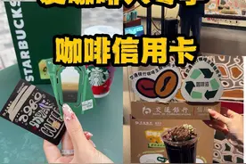 咖啡爱好者必须拥有的信用卡！#交通银行咖啡主题信用卡  #交行咖啡卡 #交行信用卡 #信用卡哪家好视频封面