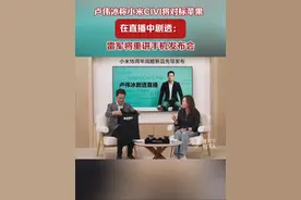 #卢伟冰称小米CIVI将对标苹果 卢伟冰在直播中剧透：雷军将重讲手机发布会。#卢伟冰爆料被提醒谨言慎行