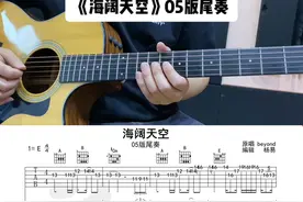 《海阔天空》05版尾奏木吉他solo#吉他弹唱#吉他指弹视频封面