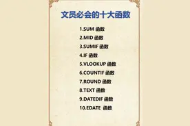 文员必会的十大函数 其实学函数不难。你来听听我的讲解。学会函数不用再加班了。#0基础学电脑 #办公表格制作教学 #电脑小白 #文员零基础入门教程 #文员