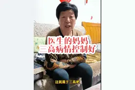 医生的妈妈有慢性病，看看医生自己怎么治疗？ 张之瀛大夫详细讲解妈妈的病情以及治疗方法。#硬核健康科普行动 #高血压 #高血脂 #糖尿病 #正确的养生知识又增加了