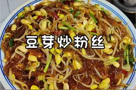 黄豆芽炒粉条，一不小心又多炫了三碗米饭，做法超级简单一看就会#家常菜 #豆芽炒粉条 #下饭神器 #每天分享做菜 #抖音美食推荐官