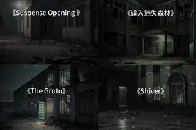 “推荐四首适合夜跑时听的音乐”#误入迷失森林 #suspenseopening