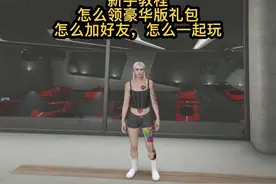给他爱豪华版礼包，给他爱新手礼包，给他爱怎么加好友视频封面