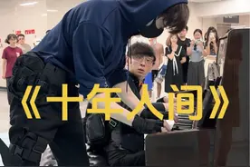 偶遇小哥坐地铁 #盗墓笔记 #十年人间 #段俊 #钢琴 #音乐就要这么玩视频封面