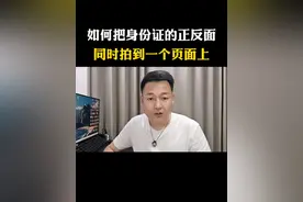 如何把身份证的正反面，同时拍到一个页面上#手机使用技巧 #干货分享 #科普一下 #经验分享