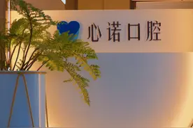 宜宾民生街心诺口腔，医生负责技术好，服务好，环境温馨视频封面