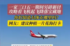 5月7日（采访时间），山东烟台。你们知道烟台看飞机起飞降落宝藏地在哪儿吗？#看飞机最佳地点 #五一去哪儿