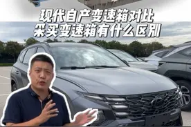 第五代途胜L自研8At变速箱对比采买变速箱到底有什么区别？视频封面