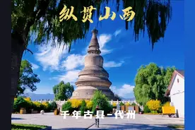 走进代县，探索阿育王塔、边靖楼、代州文庙、雁门关、白人岩寺…