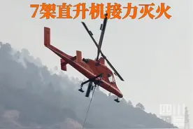 3月20日，一次两吨水，四种机型七架直升机接力救援雅江山火，确保山火及时扑灭。视频封面