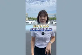 你开什么车就知道你是什么人#带你懂车 #说车聊车 #买车那点事儿
